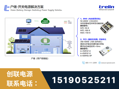 汉川-户储-开关电源解决方案